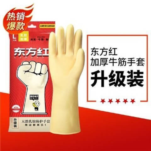东方红乳胶防护手套M(中码)淡黄色200双/箱双长32cm