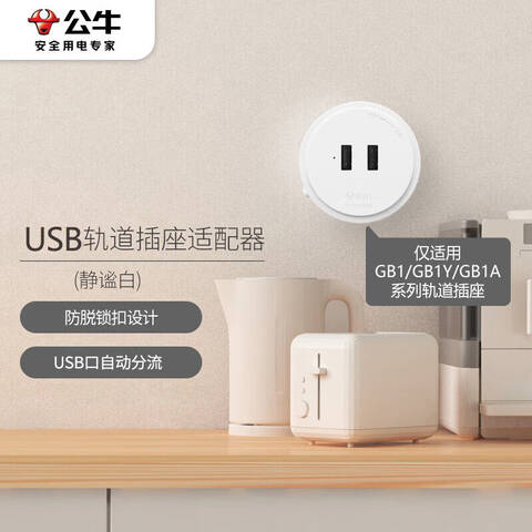 Bull/公牛 适配器 开关插座USB适配器 GN-GSU