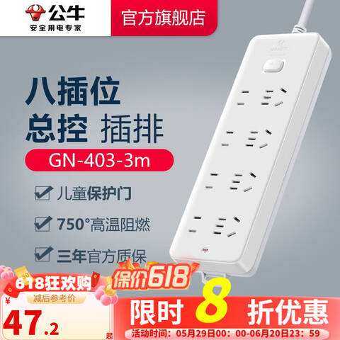 BULL/公牛 单开关接线板 GN-403-3M 3m