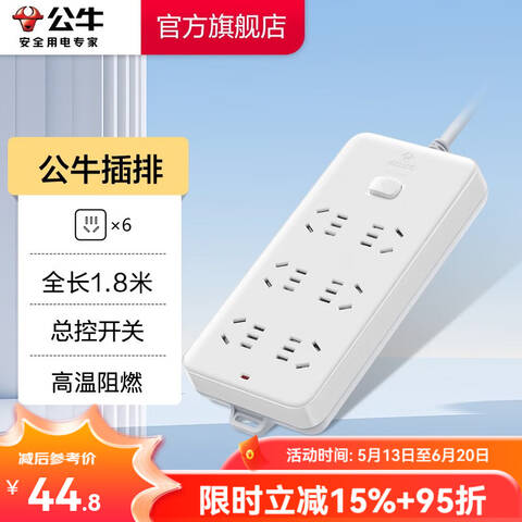 BULL/公牛 单开关接线板 GN-109K-1.8M