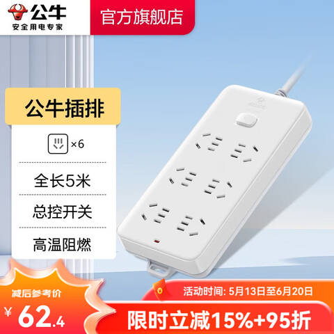 BULL/公牛 单开关接线板 GN-109K-5M