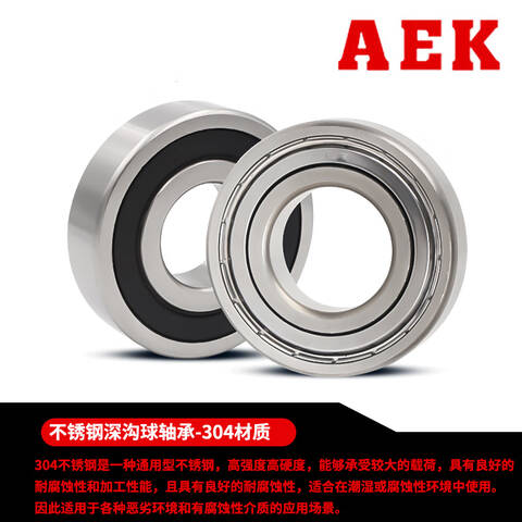 AEK/艾翌克深沟球轴承S6201-2Z(304材质)/TY