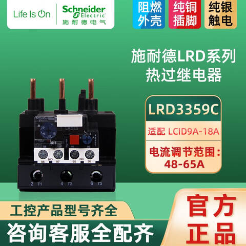 SCHNEIDER/施耐德电气 热过载继电器 LRD3359C 48-65A