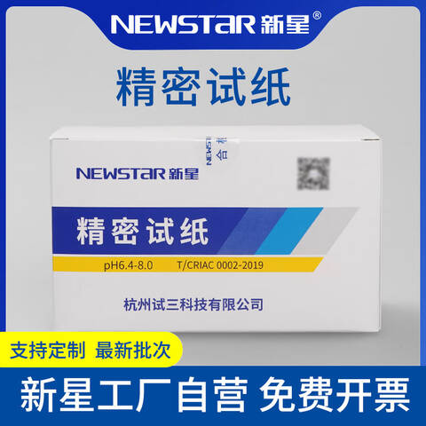 NEWSTAR/新星精密试纸 pH5.5~9 80条 80条/本 20本