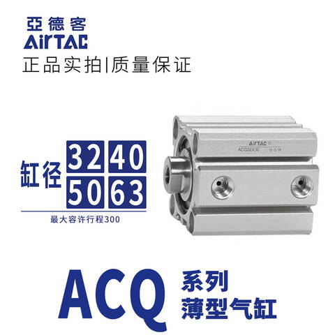 Airtac/亚德客 ACQ系列超薄气缸 ACQ50X20