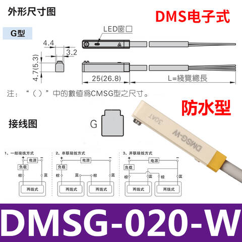 Airtac/亚德客 DMS系列磁性开关 DMSG-020-W 2M