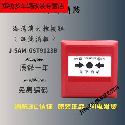 NUOAN/诺安 按钮 消火栓按钮 J-SAM-GST9123A