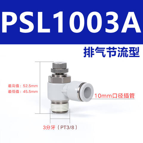 Airtac/亚德客 调速阀 PSL1003A