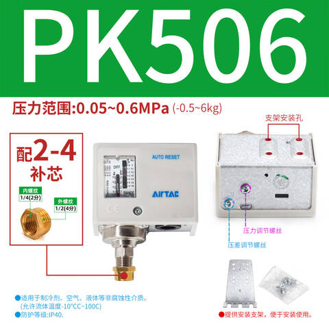 Airtac/亚德客 压力开关 PK506