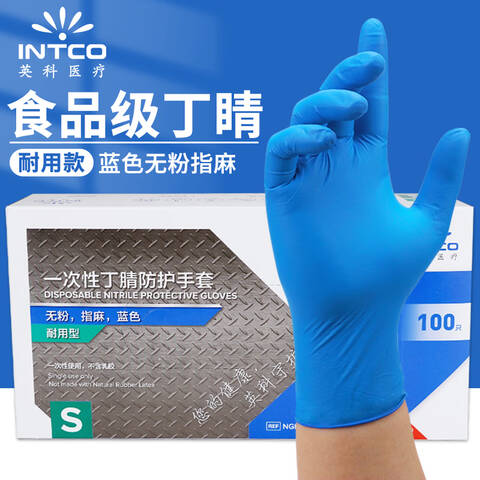 英科医疗4.5g蓝色丁腈S无粉麻面100只/盒盒K86