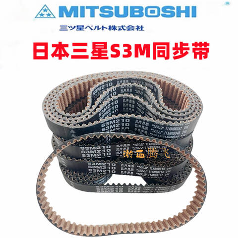 MITSUBOSHI/三星橡胶圆弧齿同步带318-S3M-10mm 长318mm/TY