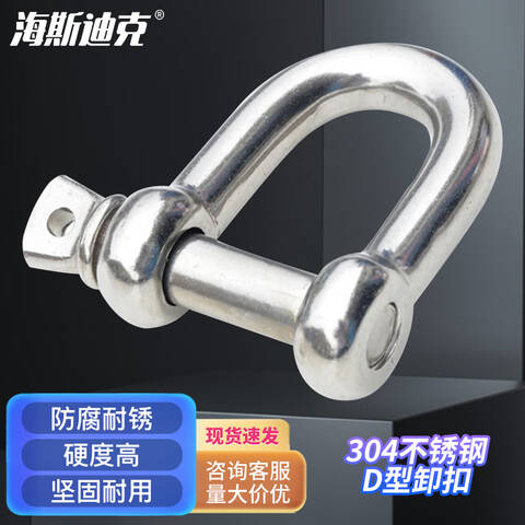 HYSTIC/海斯迪克 HKSY-7系列304不锈钢D型卸扣 M8 载重400kg