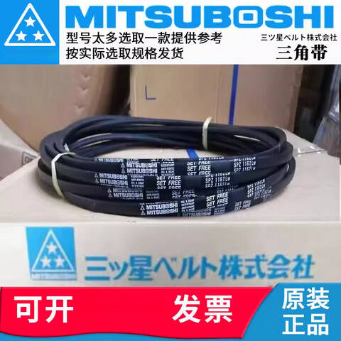 MITSUBOSHI/三星窄V带SPZ1080LW/3V425/TY