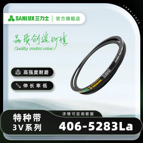 SANLUX/三力士窄V带3V315 9N800La/TY