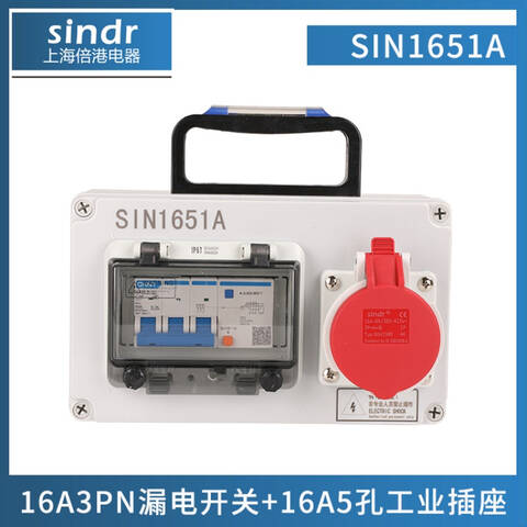 Sindr/倍港 航空插座箱 航空插座箱 SIN1651
