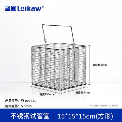 LEIGU/垒固不锈钢试管消毒筐 W-006211 15×15×15cm 方形