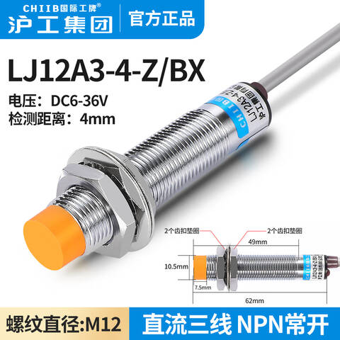 Omch/沪工 接近传感器 LJ12A3-4-Z/BX