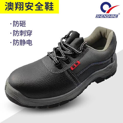 澳翔安全鞋防砸防刺穿防静电防滑防水双1901