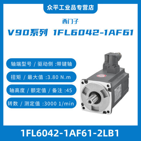 Siemens/西门子 电机 电机 带键槽1FL6044-1AF61-2LB1