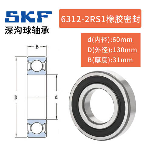 SKF/斯凯孚深沟球轴承6205-2Z/C3 /TY