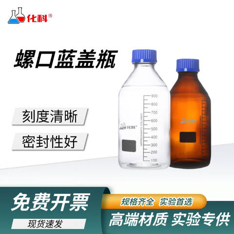 HUAKE/化科棕色蓝盖试剂瓶 棕色蓝盖试剂瓶 50mL 10个