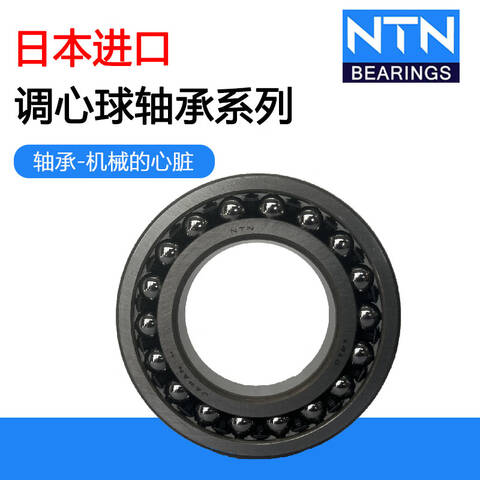 NTN/恩梯恩调心球轴承2204S /TY