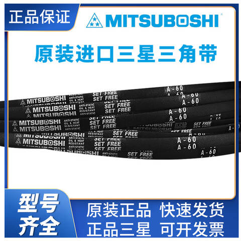 MITSUBOSHI/三星标准V带B-45/TY