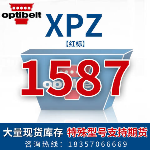 OPTIBELT/欧皮特有齿V带红标 XPZ1587/TY