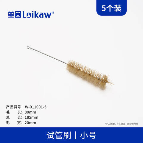 LEIGU/垒固试管刷 W-011001 小号 个