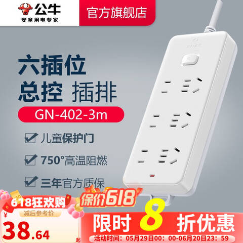 BULL/公牛 单开关接线板 GN-402-3M