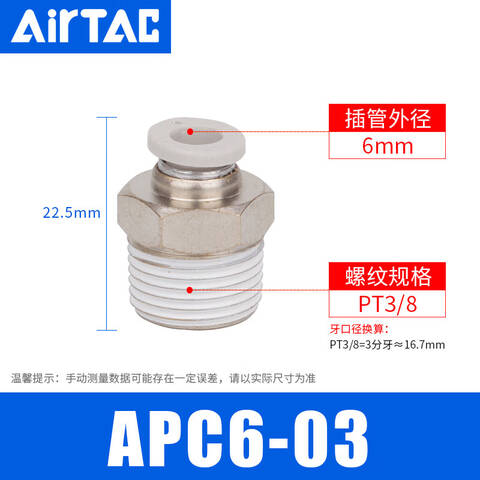 Airtac/亚德客 螺纹直通 APC6-03