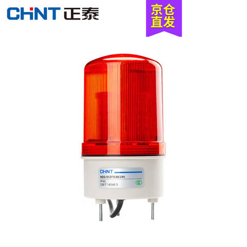 Chint/正泰 报警器 声光报警器 声光一体 红色 24V