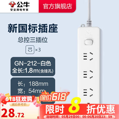 BULL/公牛 单开关接线板  GN-212-1.8M