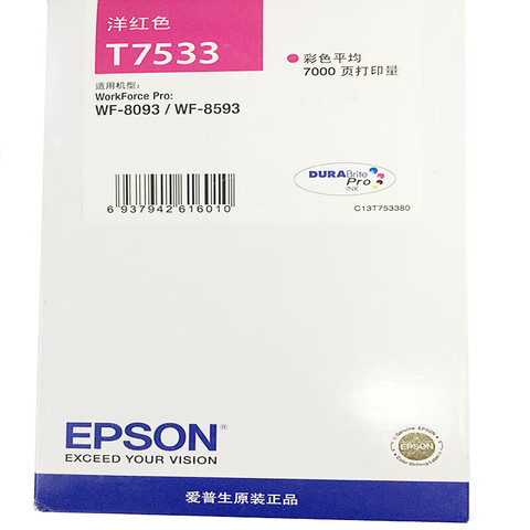 Epson/爱普生 墨盒 红色 （适用WF-6093/6593/8093/8593机型)