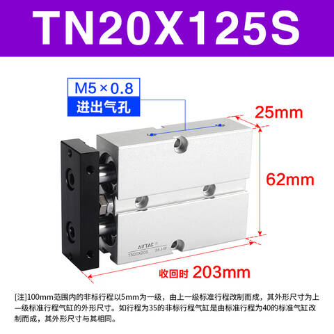 Airtac/亚德客 TN系列双轴气缸(复动型) TN20X125S