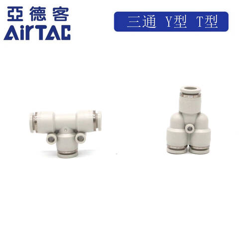Airtac/亚德客 T型三通接头 X-APE10