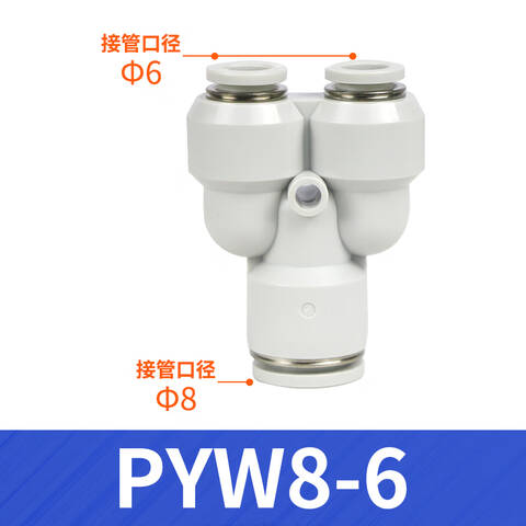 Airtac/亚德客 Y型变径三通 PYW8-6