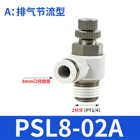 Airtac/亚德客 调速阀 PSL8-02A