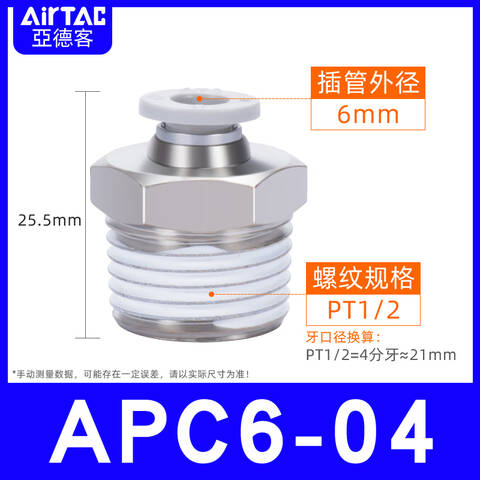 Airtac/亚德客 螺纹直通 APC6-04