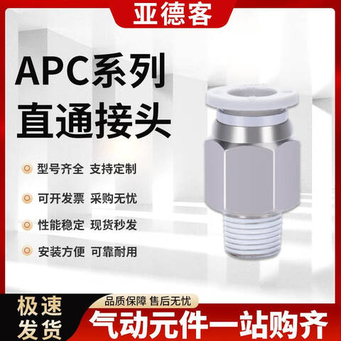Airtac/亚德客 直通管接头 X-APC1006