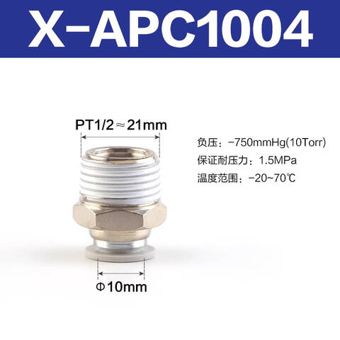 Airtac/亚德客 直通接头 X-APC1004