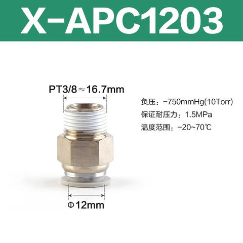 Airtac/亚德客 直通接头 X-APC1203