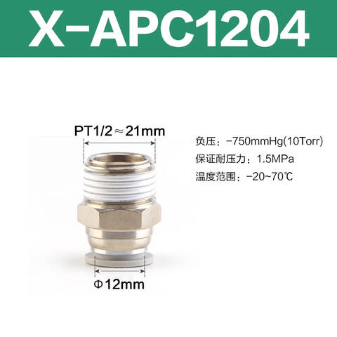Airtac/亚德客 直通接头 X-APC1204