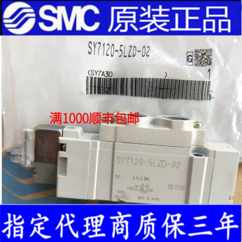 SMC 电磁阀 SY7120-5DZD-02