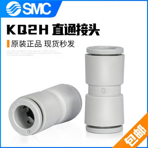 SMC 直通接头 KQ2H06-08A