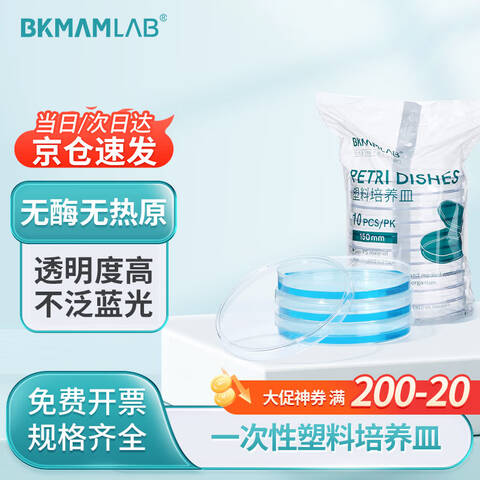 BKMAM一次性平皿 90*15mm 500个
