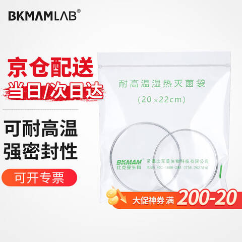BKMAM高温灭菌袋 45*55cm带压条，50个