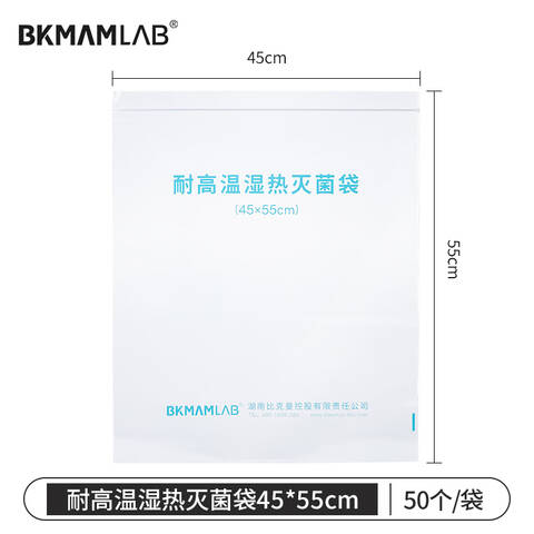 BKMAM高温灭菌袋 45*55cm带压条，50个