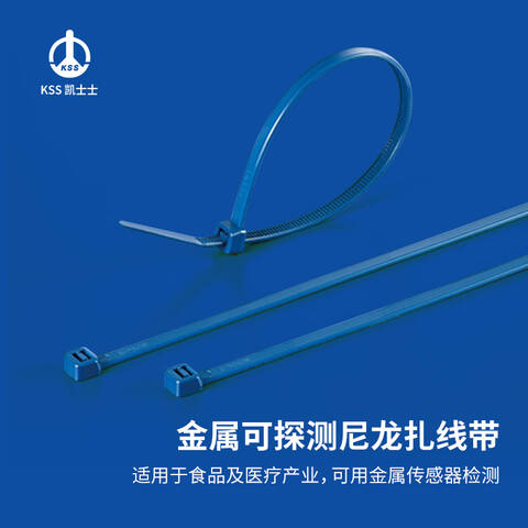 KSS/凯士士 扎带 金属可探测尼龙扎线带 CV-250MD 4.8×250mm 蓝色   100根/包