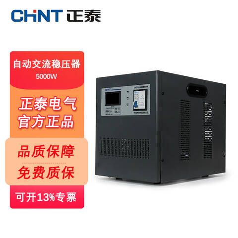 CHINT/正泰 交流稳压器  TND1(SVC)-5